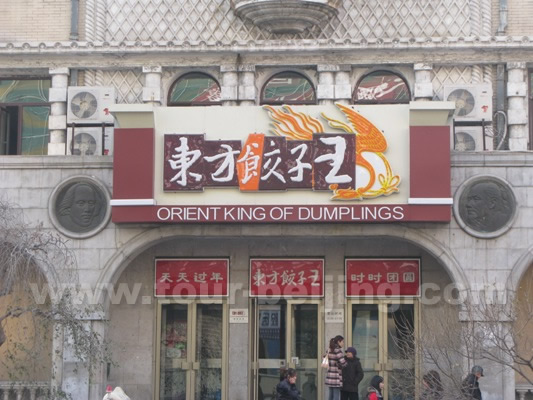Restaurants in Harbin